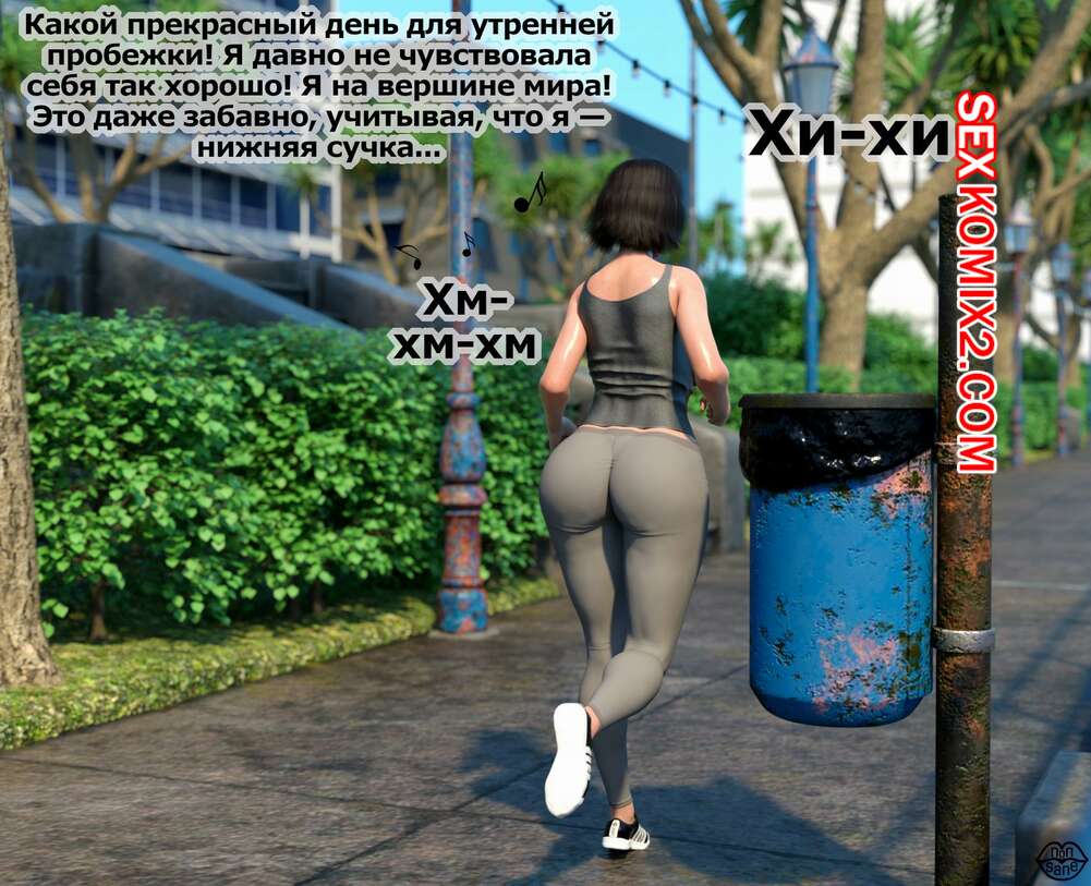 Порно комикс Adicktion Therapy. Часть 6. Nonsane