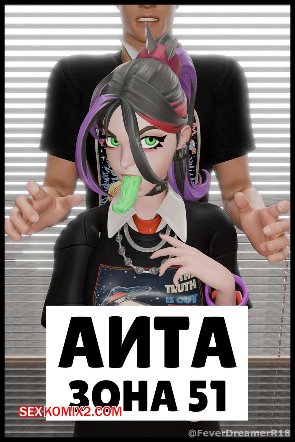 💙 Порно комикс Аита. Зона 51. AITA. Area 51. Fever Dreamer секс комикс  своего дружка. Она 💙 | Порно комиксы | sex-comixxx2.com