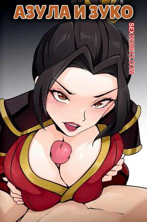 ΠΠΎΡΠ½ΠΎ ΠΊΠΎΠΌΠΈΠΊΡ ΠΠ²Π°ΡΠ°Ρ. ΠΠ·ΡΠ»Π° ΠΈ ΠΡΠΊΠΎ. Azula x Zuko. jrpuls.