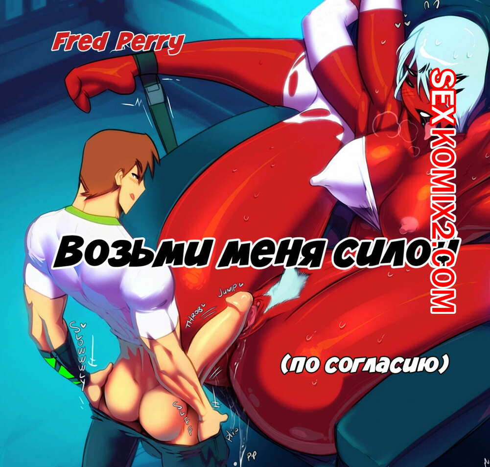 Ben 10 Sex Game