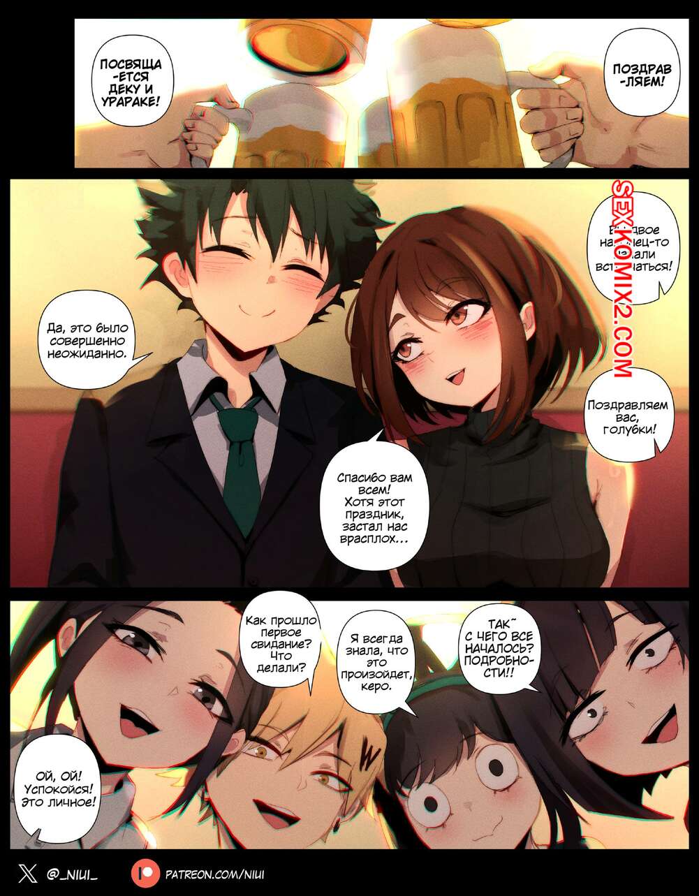 Порно комикс Boku No Hero Academia. После тоста. After the Toast. Niui