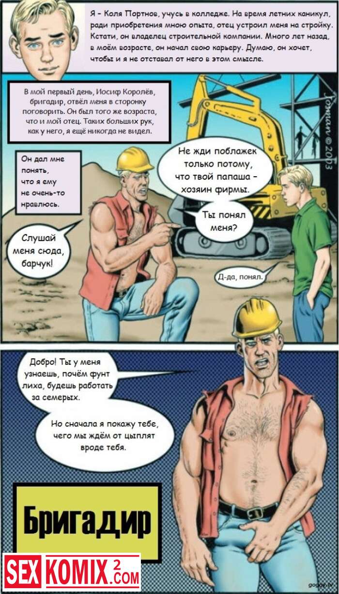 🍓 Порно комикс Бригадир. секс комикс на лето работать 🍓 | Порно комиксы |  porn-comix.com