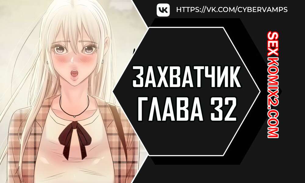 Порно комикс Человек, который забирает обратно. Часть 32 и 33 и 34. ppaesneun namja