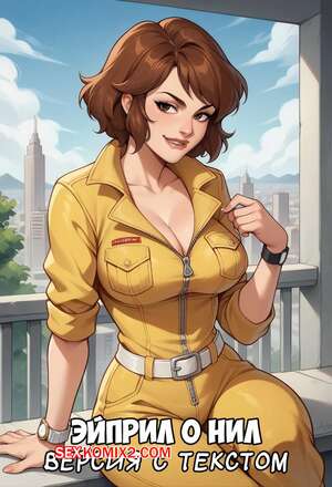 Порно комикс Черепашки Ниндзя. Эйприл О Нил. Версия с текстом. April