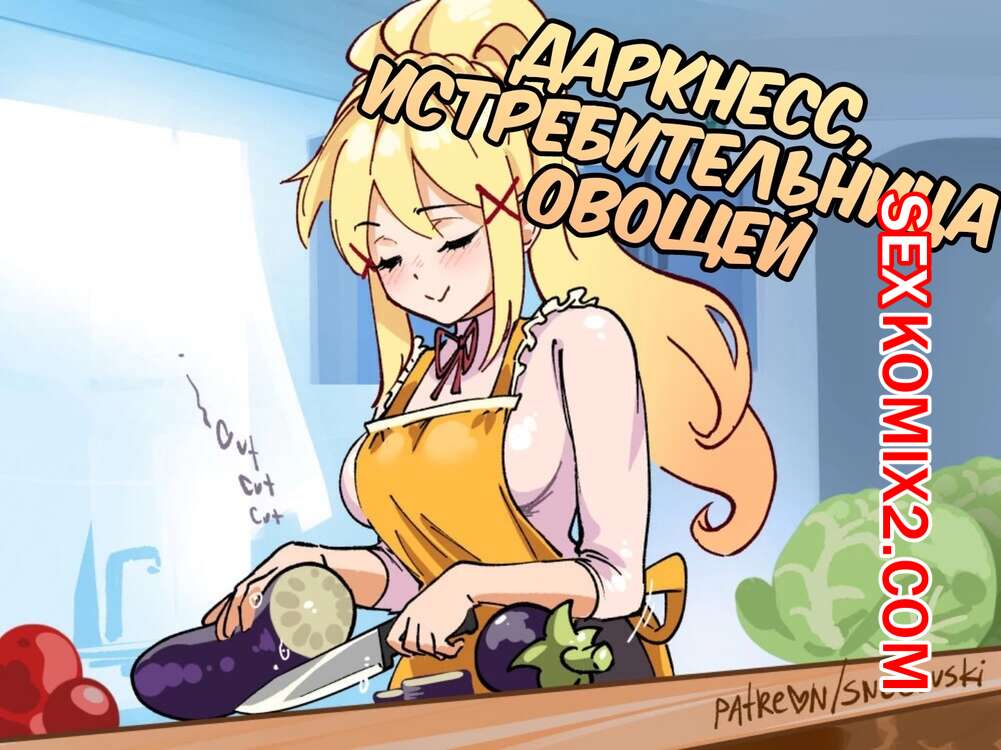 овощи секс