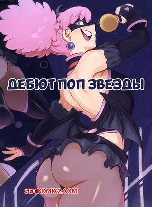 ΠΠΎΡΠ½ΠΎ ΠΊΠΎΠΌΠΈΠΊΡ ΠΠ΅Π±ΡΡ ΠΏΠΎΠΏ Π·Π²Π΅Π·Π΄Ρ. Pop Steps Debut. Citez.