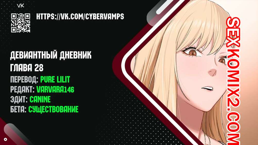 Порно комикс Девиантный дневник. Части 28 и 29 и 30 и 31. Deviant Diary