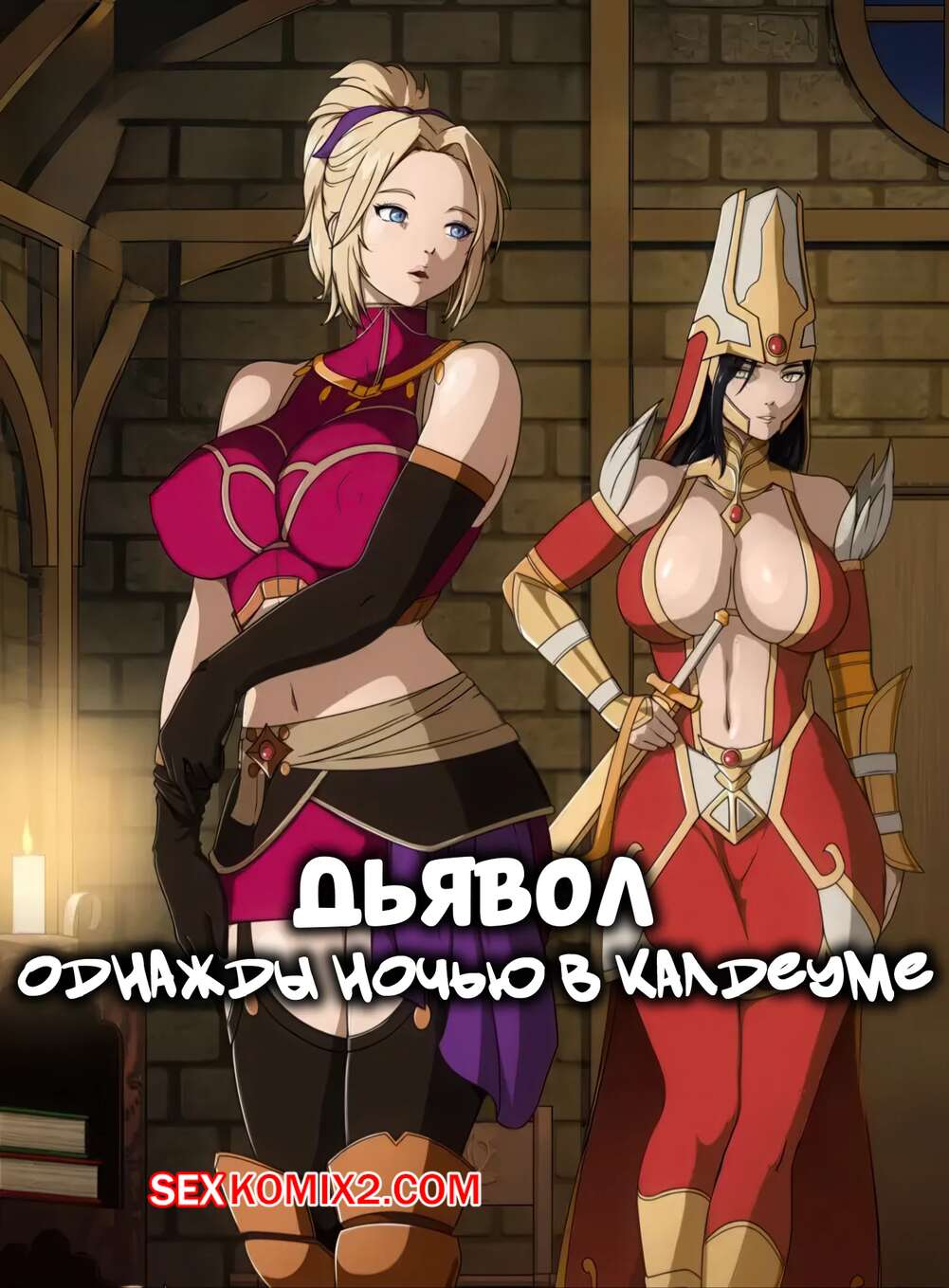 Порно комикс Diablo. Ночь в Калдеуме. Night in Caldeum. StormFeder.