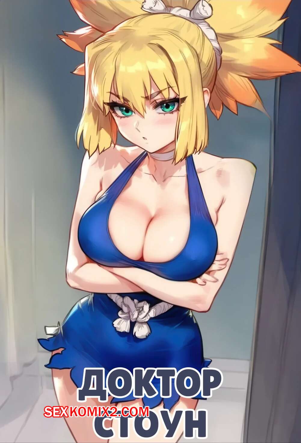Порно комикс Доктор Стоун. Dr. Stone. Darklust.
