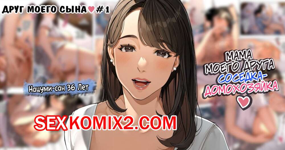 Порно комикс Друг моего сына. Sakura No Tomoru Hie