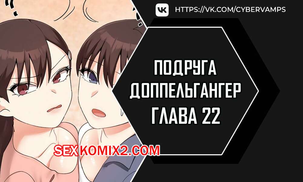 Порно комикс Двойник подруги. Часть 22 и 23 и 24. dopeulgaeng eo yeosachin