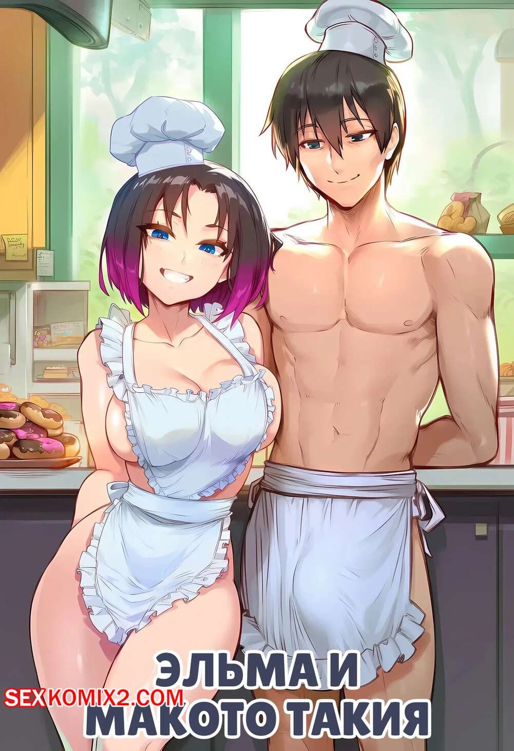 Порно комикс Эльма и Макото Такия. Elma x Makoto Takiya. AKSN.