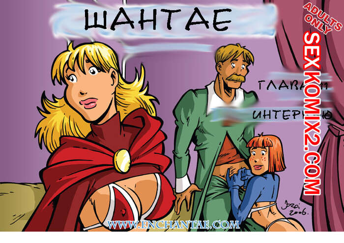 Порно комикс Энчантия. Jordi Bayarri. Enchantae. Части с 11 по 20