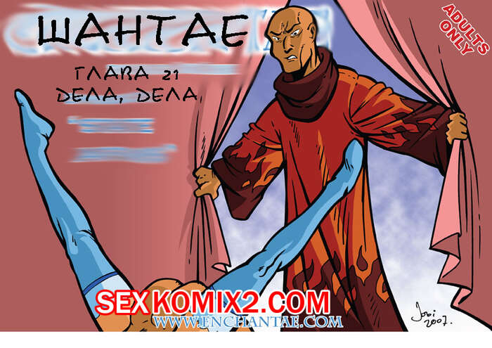 Порно комикс Энчантия. Jordi Bayarri. Enchantae. Части с 21 по 30