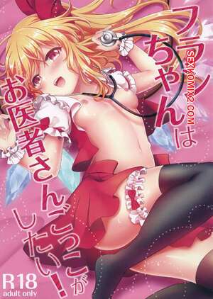 Порно комикс Фланя хочет играть в доктора. Flanchan wa Oishasan Gokko ga Shitai. Kayama Rim.