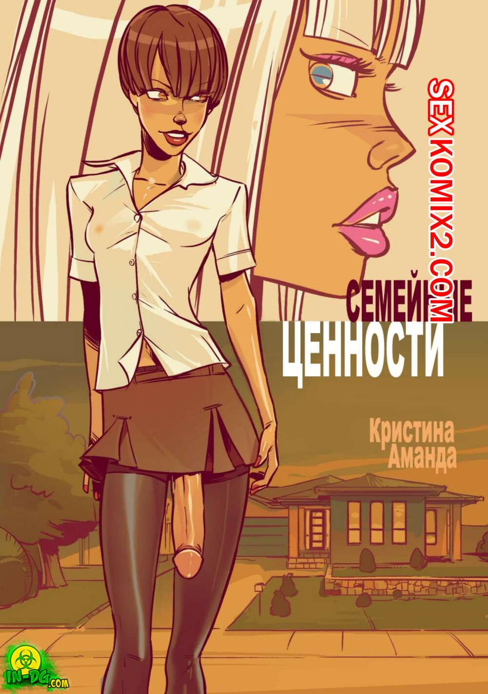 🍓 Порно комикс Футанари. Семейные ценности. InnocentDickGirls секс комикс  большим хуем захотелось 🍓 | Порно комиксы | porn-comix2.com