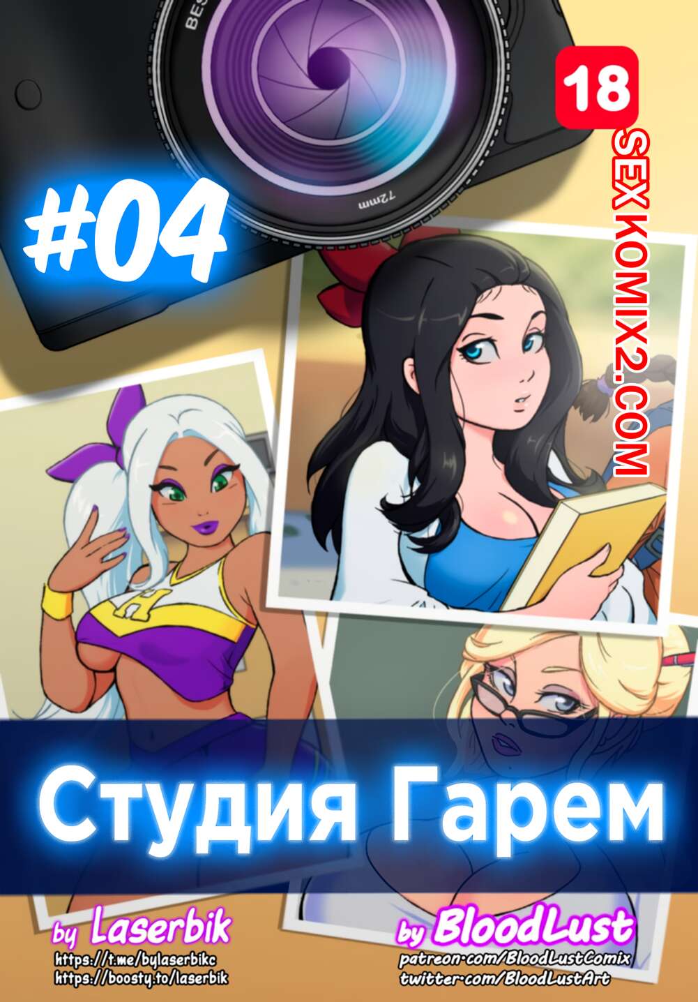 🍓 Порно комикс Гарем Студия. Часть 4. Harem Studio. BloodLust секс комикс  своим дружком и 🍓 | Порно комиксы | porn-comix.com