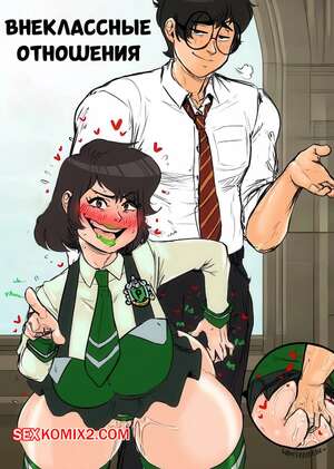 ΠΠΎΡΠ½ΠΎ ΠΊΠΎΠΌΠΈΠΊΡ ΠΠ°ΡΡΠΈ ΠΠΎΡΡΠ΅Ρ. ΠΠ½Π΅ΠΊΠ»Π°ΡΡΠ½ΡΠ΅ ΠΎΡΠ½ΠΎΡΠ΅Π½ΠΈΡ. Extracurricular Relations. Fakeryway