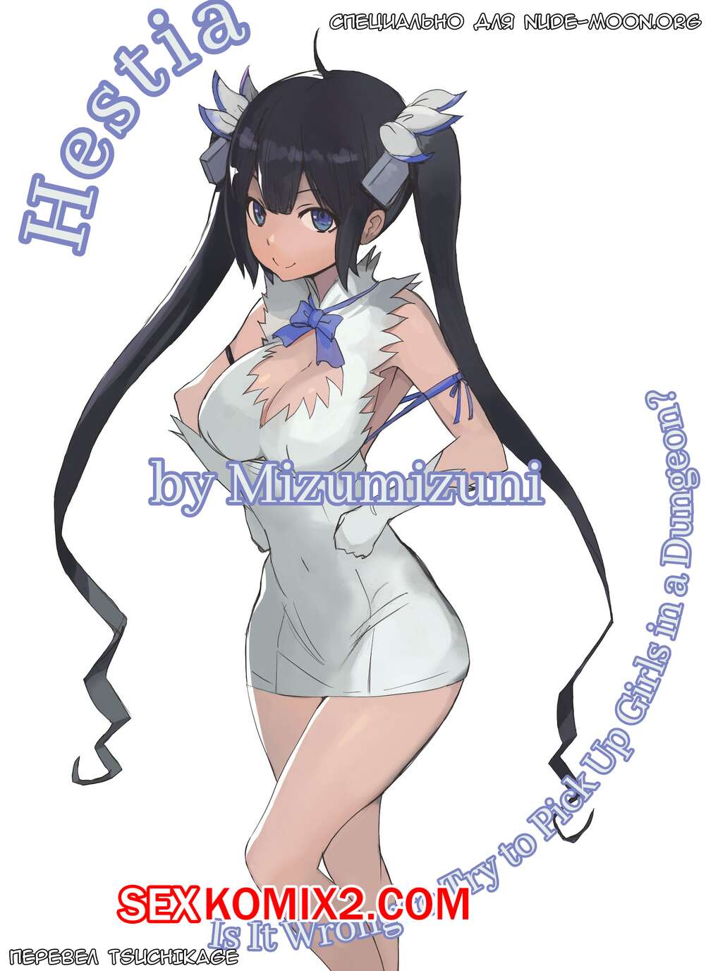 🍓 Порно комикс Гестия. Hestia. Mizumizuni секс комикс очень возбуждена и  🍓 | Порно комиксы | porn-comix2.com