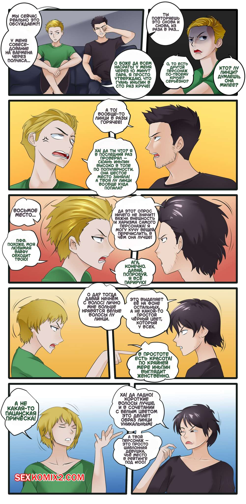 Порно комикс Горячие дебаты. Hot Debate. Azmidiot