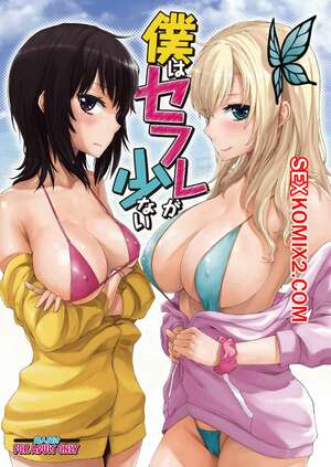 Порно комикс Горячий секс с двумя подружками. Boku wa Tomodachi ga Sukunai.