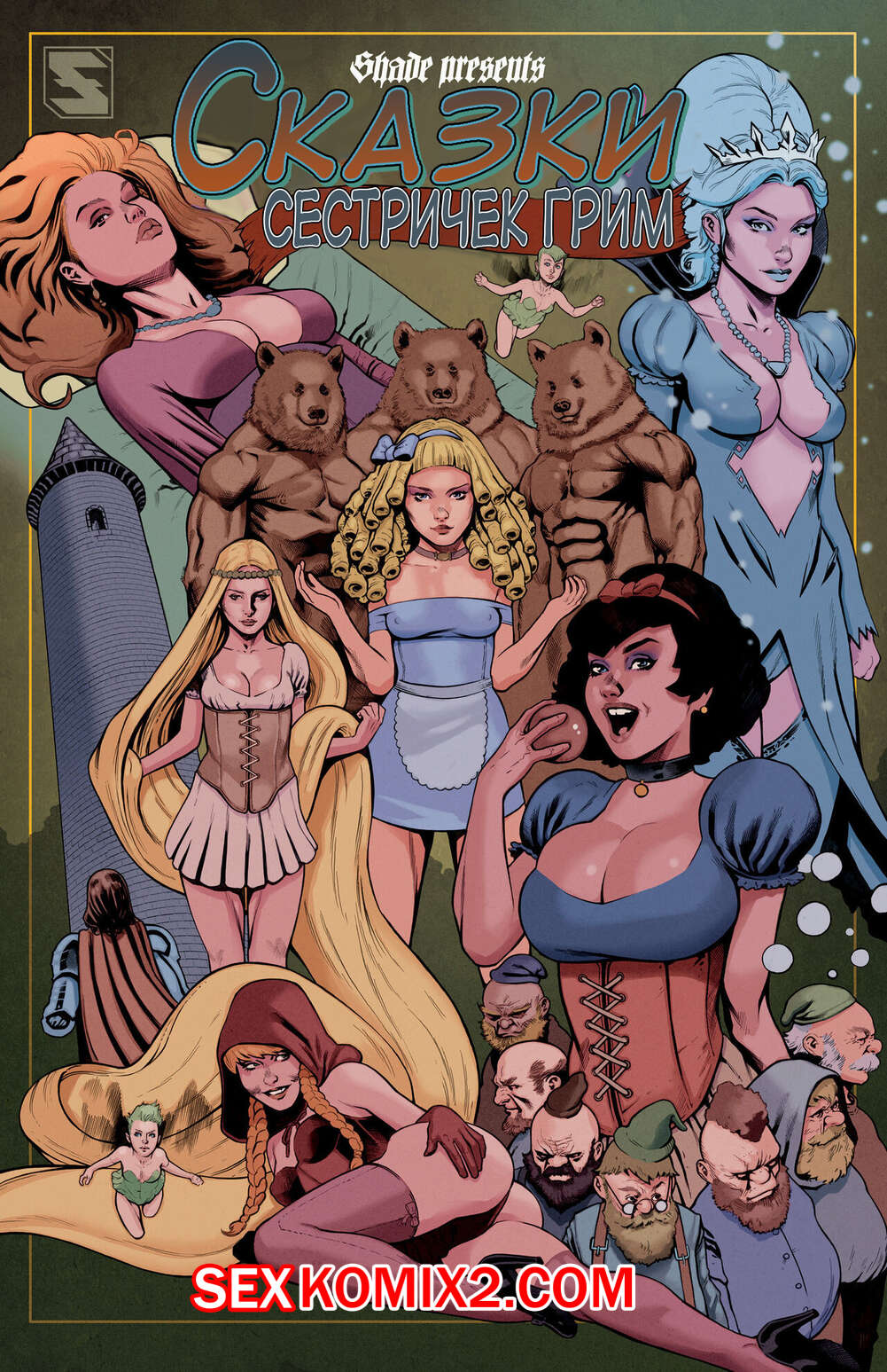 🍓 Порно комикс Grimms Girls in Fairyland Tales. Часть 3 секс комикс в плен  к 🍓 | Порно комиксы | porn-comix.com