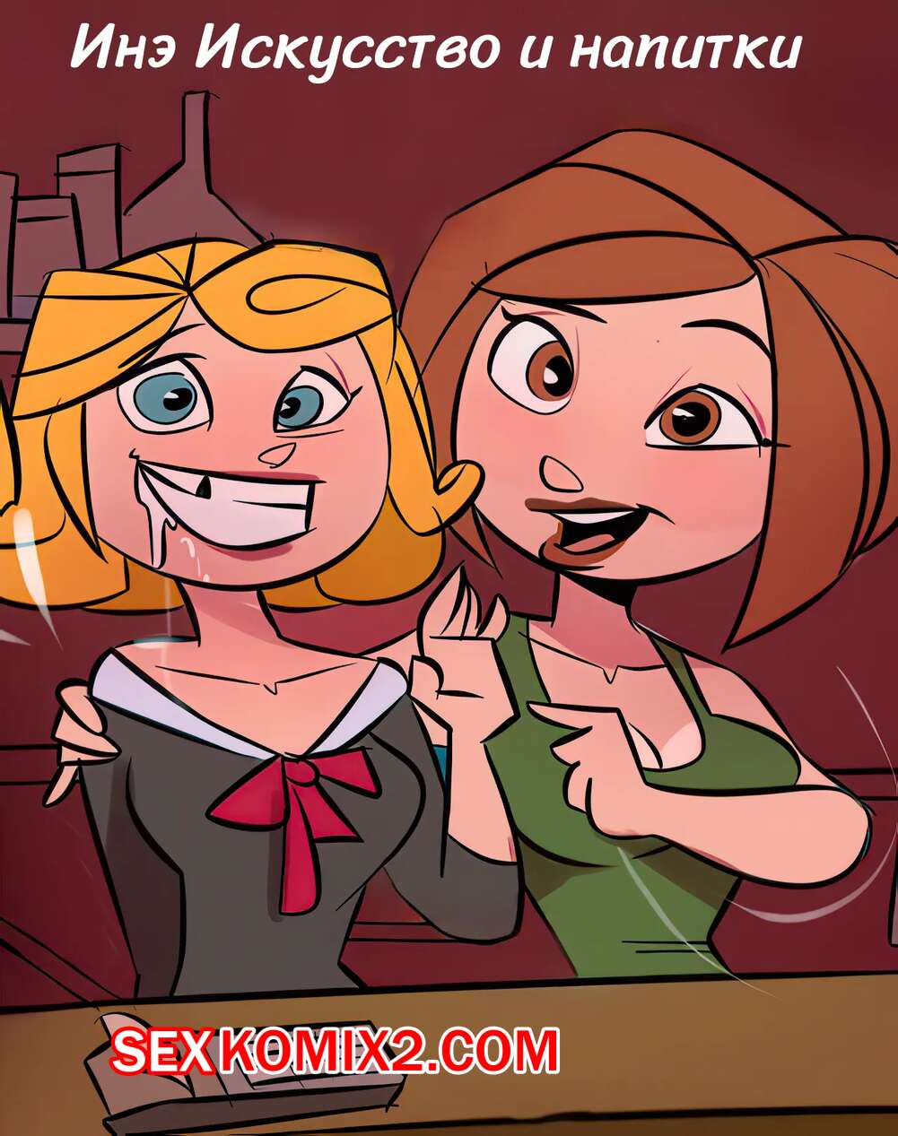Порно комикс Инэ искусство и напитки. FILF. Ine Arts and drinks. JMoz