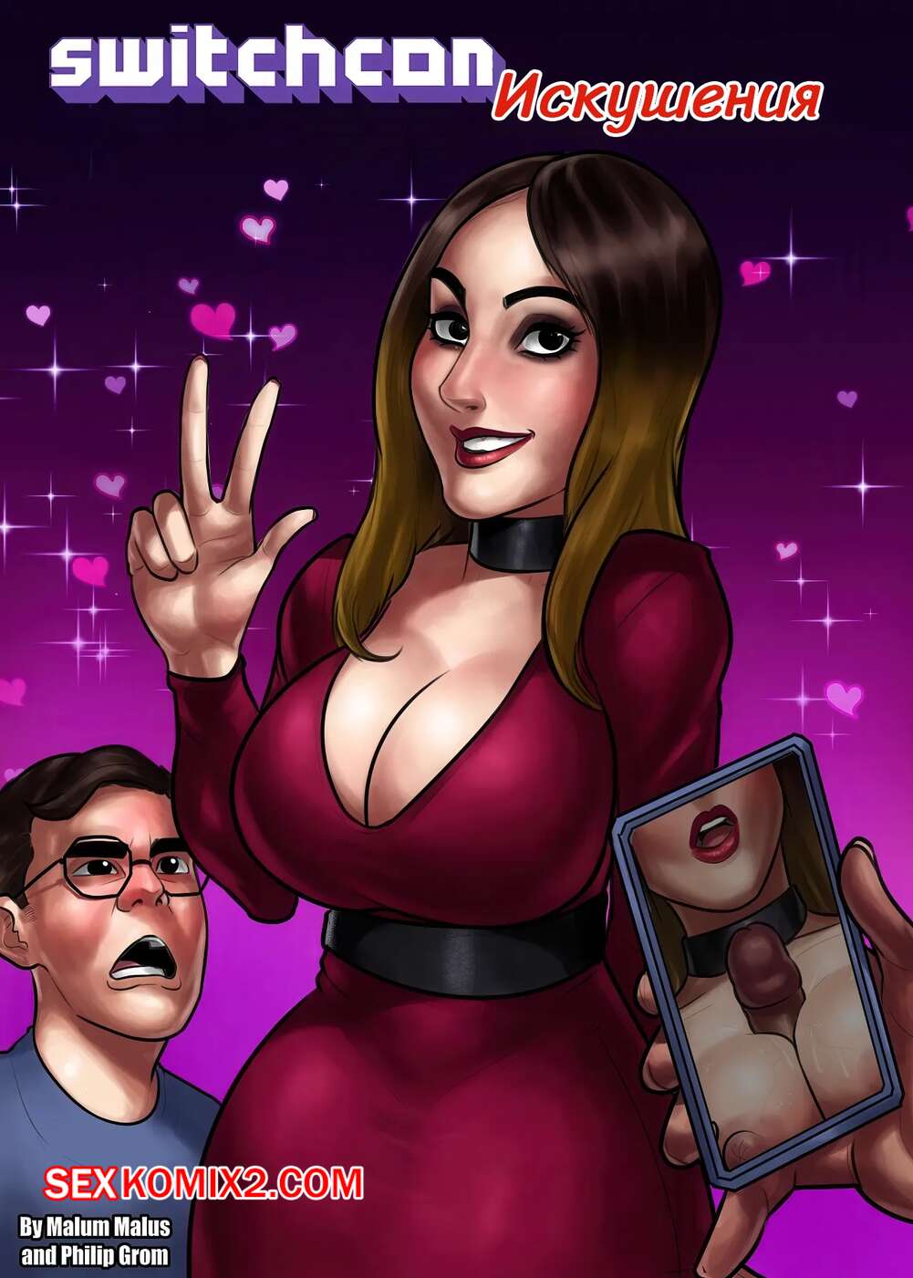 Порно комикс Искушения. The Taste Of 10 Inch Dick. Switchcon Temptations
