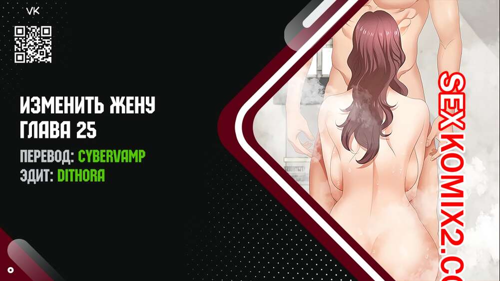 🍓 Порно комикс Изменить жену Части 25 и 26 и 27 Change Wife  