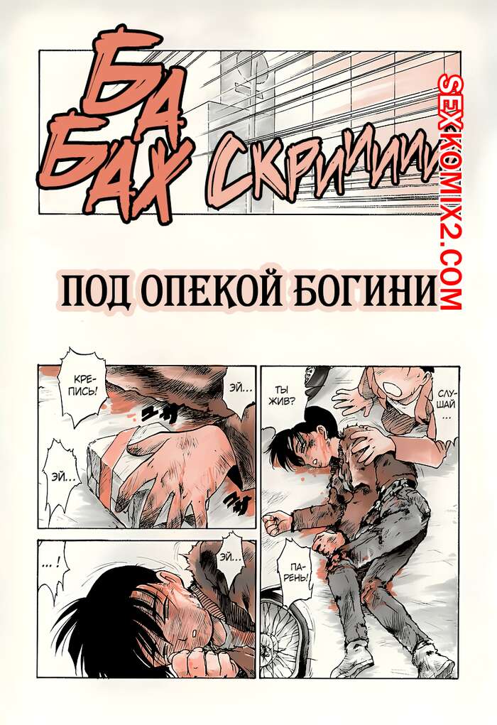 Порно комикс Karma. Часть 6. Под опекой богини. Karma Tatsurou