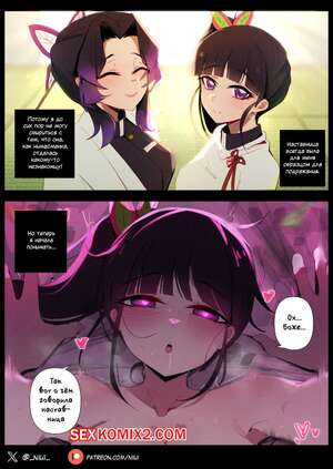 Порно комикс Kimetsu No Yaiba. Шинобу Кочо. Часть 3. Shinobu Kocho. Niui