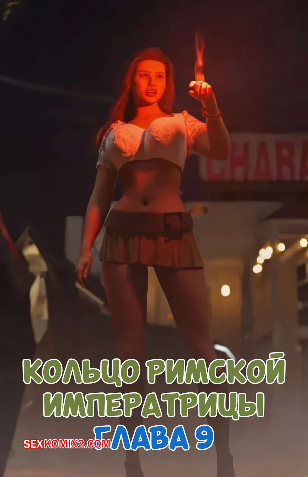 Порно комикс Кольцо Римской Императрицы. Часть 9. The Ring of the Roman Empres. Tab109