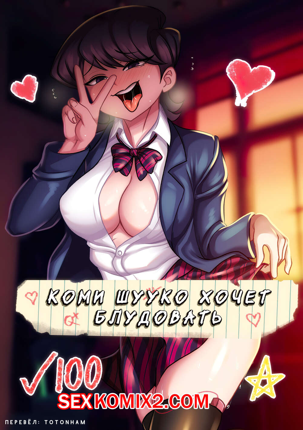 🍓 Порно комикс Коми Шууко вайфу кастинг. Accel Art секс комикс очень  возбуждена и 🍓 | Порно комиксы | porn-comix.com