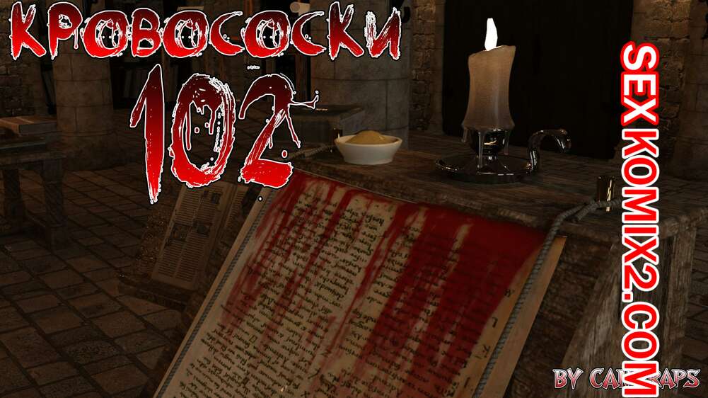 Порно комикс Кровососки 102. Bloodsucking 102. Cantraps