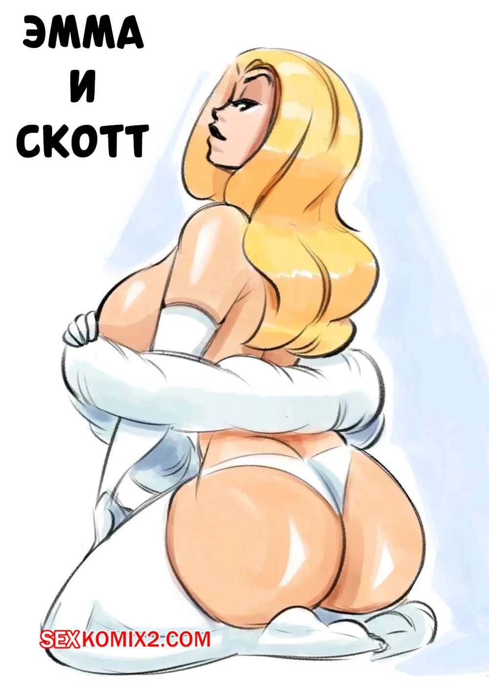 🍓 Порно комикс Marvel. Эмма и Скотт. Emma x Scott. glassfish. секс комикс  на Циклопа, желая 🍓 | Порно комиксы | porn-comix2.com