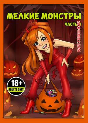 ΠΠΎΡΠ½ΠΎ ΠΊΠΎΠΌΠΈΠΊΡ ΠΠ΅Π»ΠΊΠΈΠ΅ ΠΌΠΎΠ½ΡΡΡΡ. Π§Π°ΡΡΡ 3. Lil Monsters. aaaninja.