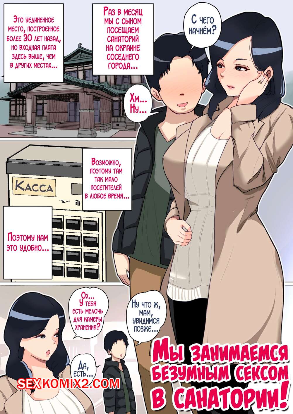 Порно комикс Мы занимаемся безумным сексом в санатории. Natsume Benkei