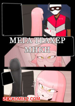 Порно комикс Mika 2. ElsiMain