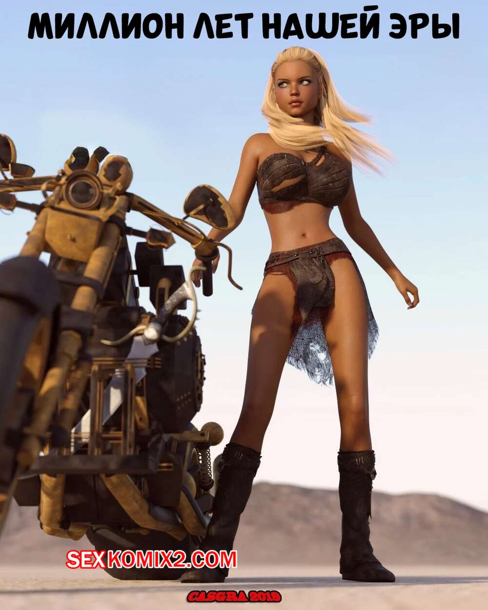 Порно комикс Миллион лет нашей эры. Часть 1. One Million Years A.D. Casgra.