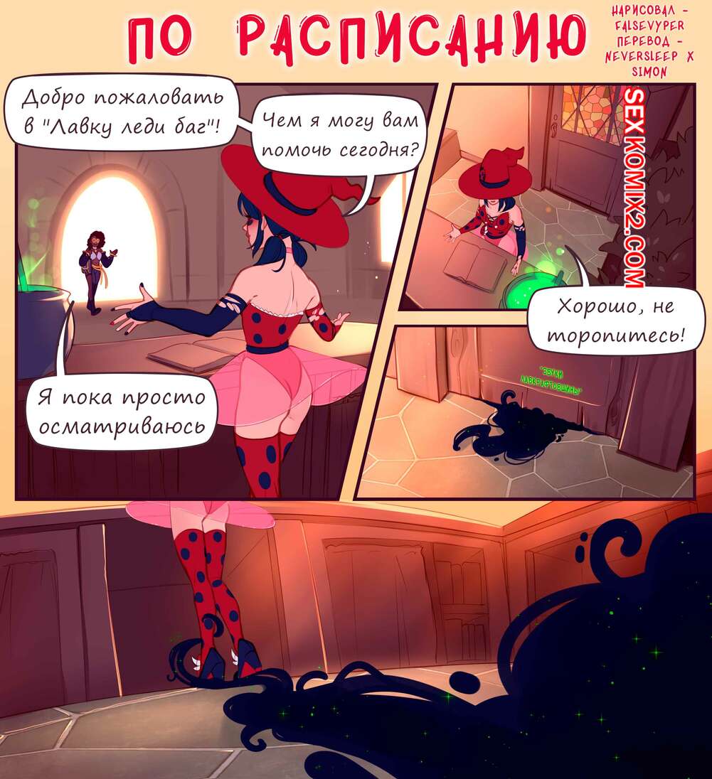 Порно комикс Miraculous Ladybug. По расписанию. On the Clock. Thefalsevyper
