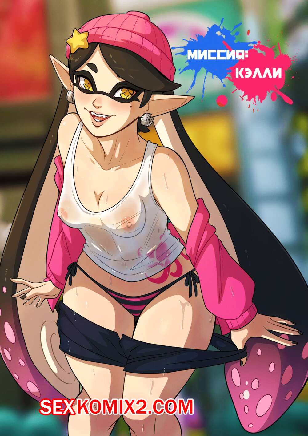 🍓 Порно комикс Миссия Кэлли. Splatoon. Mission Callie. Kinkymation секс  комикс очень возбуждена и 🍓 | Порно комиксы | porn-comix.com