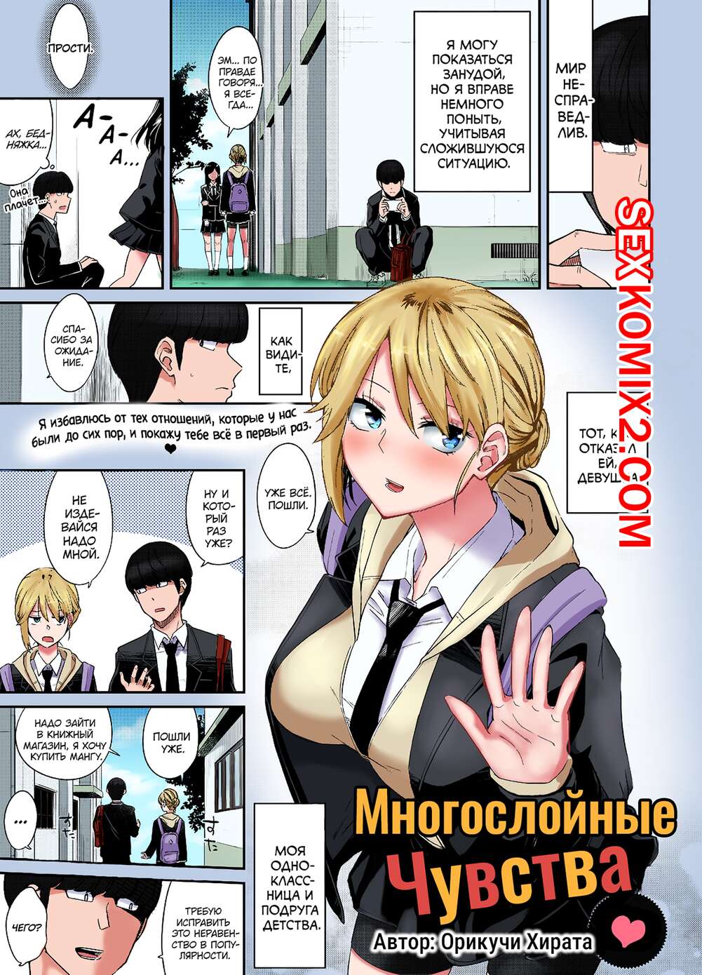 🍓 Порно комикс Многослойные Чувства. Layered Emotion. Orikuchi Hirata секс  комикс очень возбуждена и 🍓 | Порно комиксы | sex-comixxx2.com