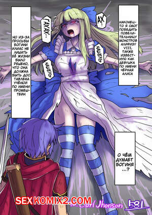 Порно комикс Monster Girl Quest. Conversion of Black Alice. 581