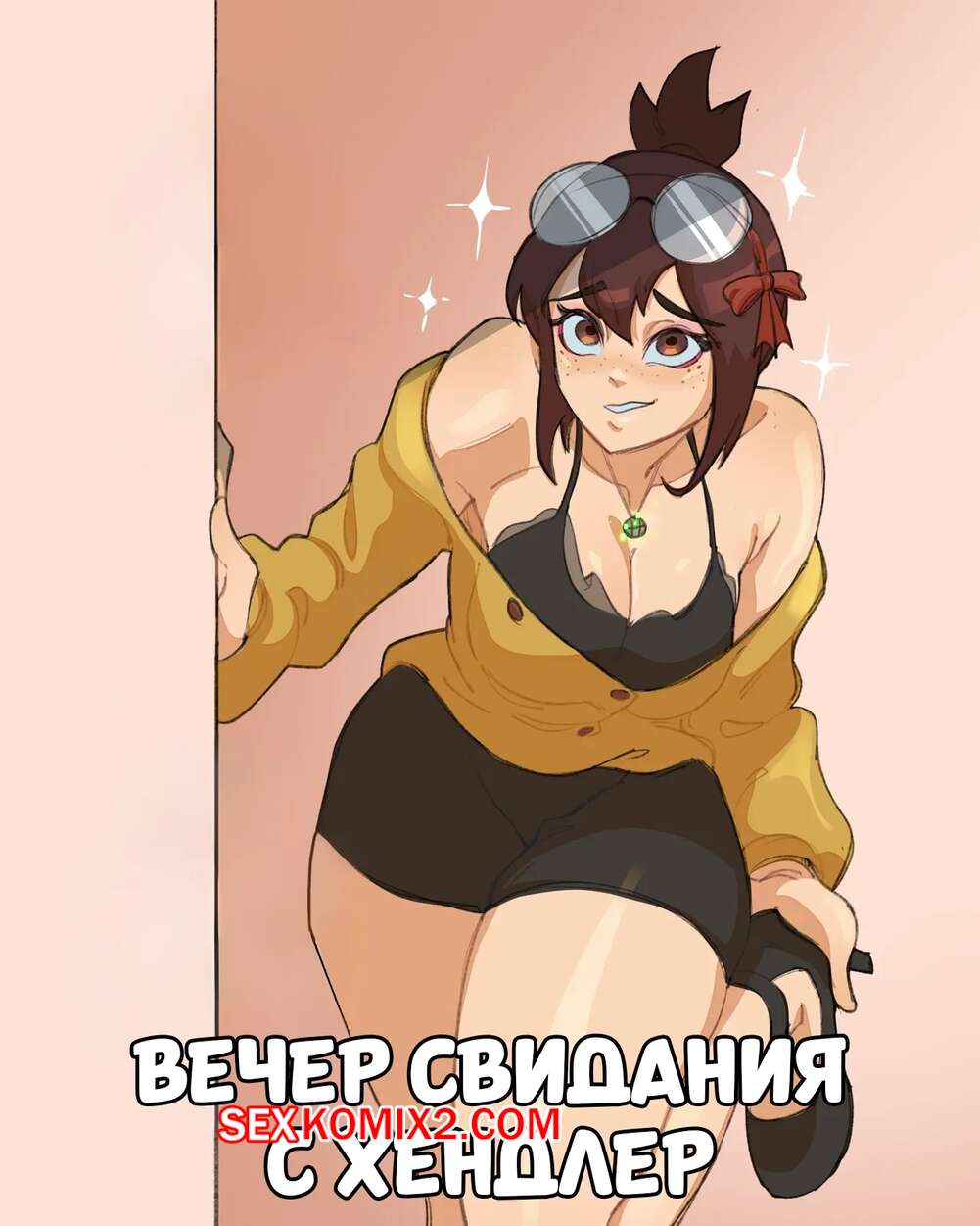 Порно комикс Monster Hunter World. Вечер свидания с Хендлер. Frantic.