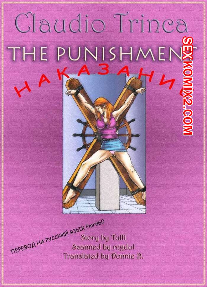 Порно комикс Наказание