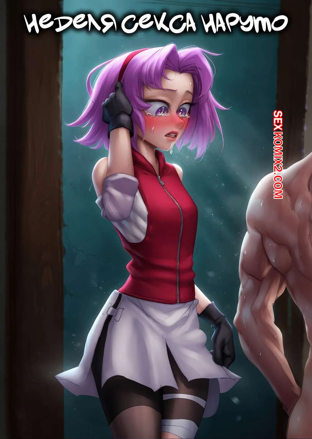 Порно комикс Наруто. Неделя секса Наруто. Narutos Sex Week. Lord Moku.