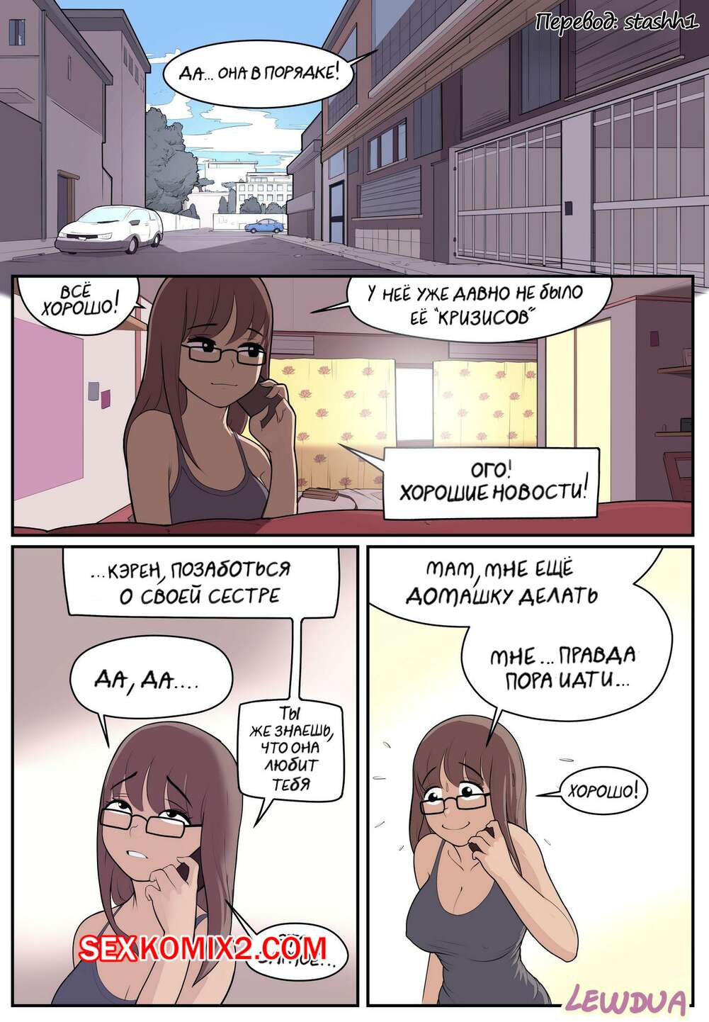 Порно комикс Наташа и Кэрен. Natasha and Karen. Lewdua