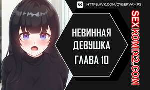 Порно комикс Невинная девушка. Часть 10 и 11 и 12. sungyeolXsonyeo