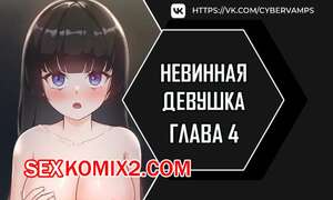 Порно комикс Невинная девушка. Часть 4 и 5 и 6. sungyeolXsonyeo