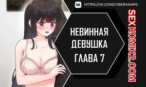 Порно комикс Невинная девушка. Часть 7 и 8 и 9. sungyeolXsonyeo